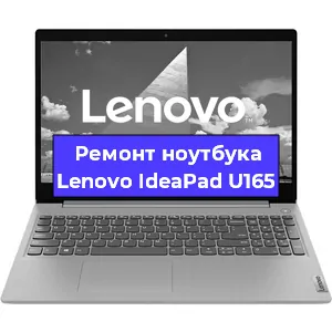 Замена hdd на ssd на ноутбуке Lenovo IdeaPad U165 в Перми